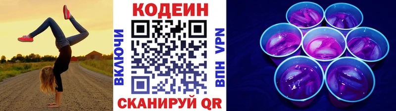 Кодеиновый сироп Lean Purple Drank  Купить где  Димитровград 